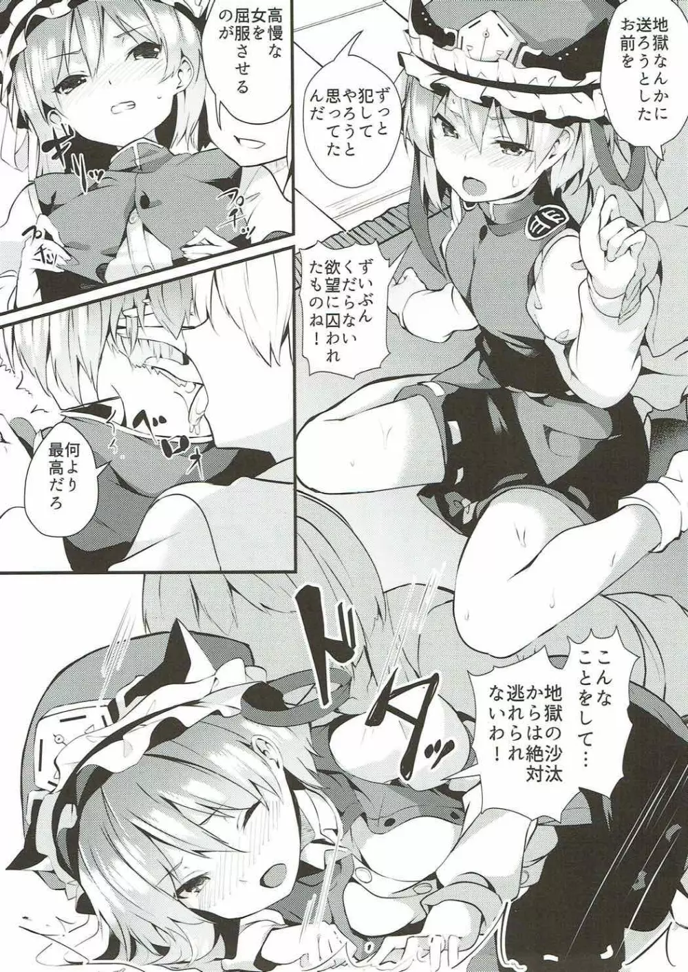 裁きと渇き - page6