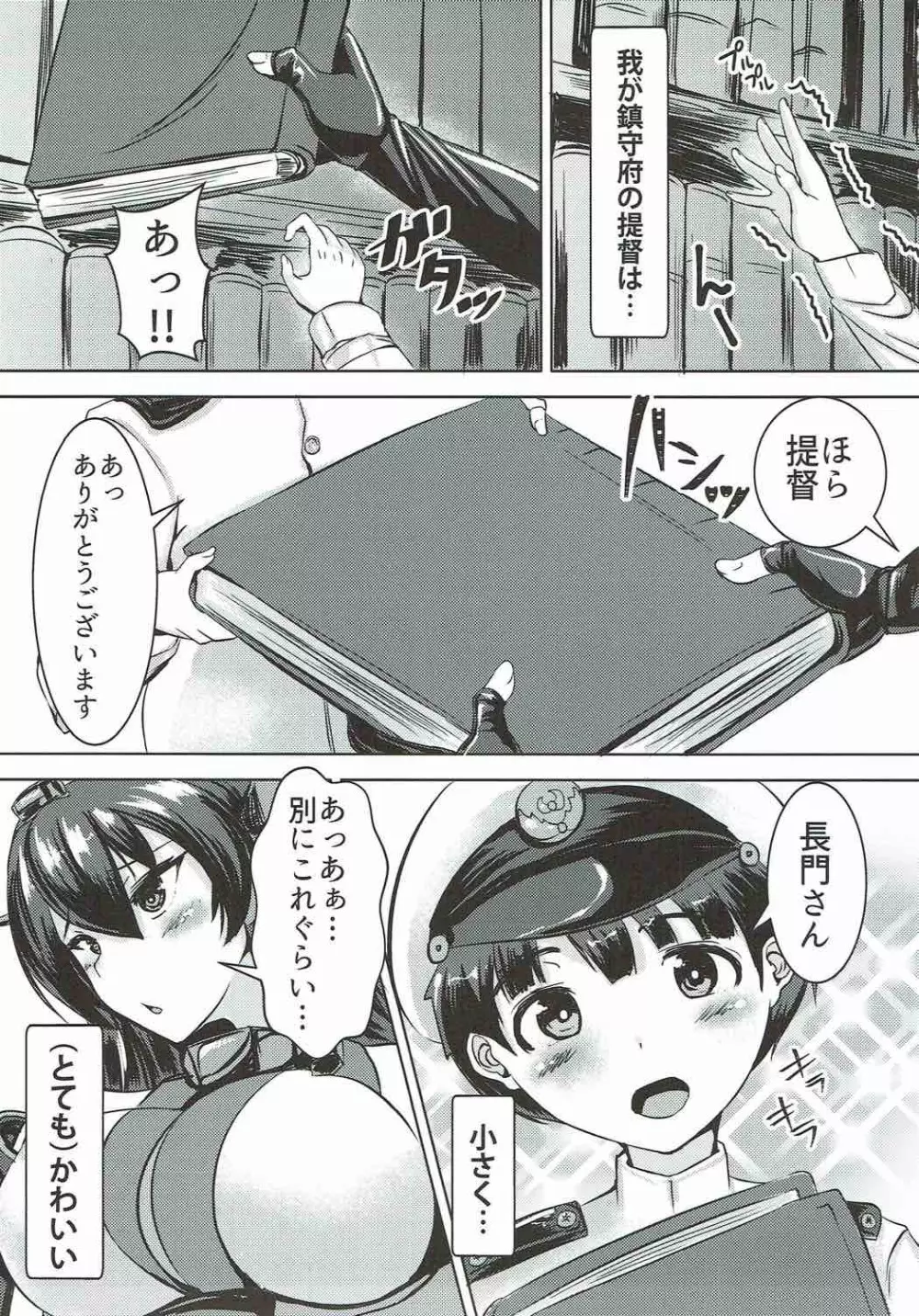 長門とショタ提督 - page2