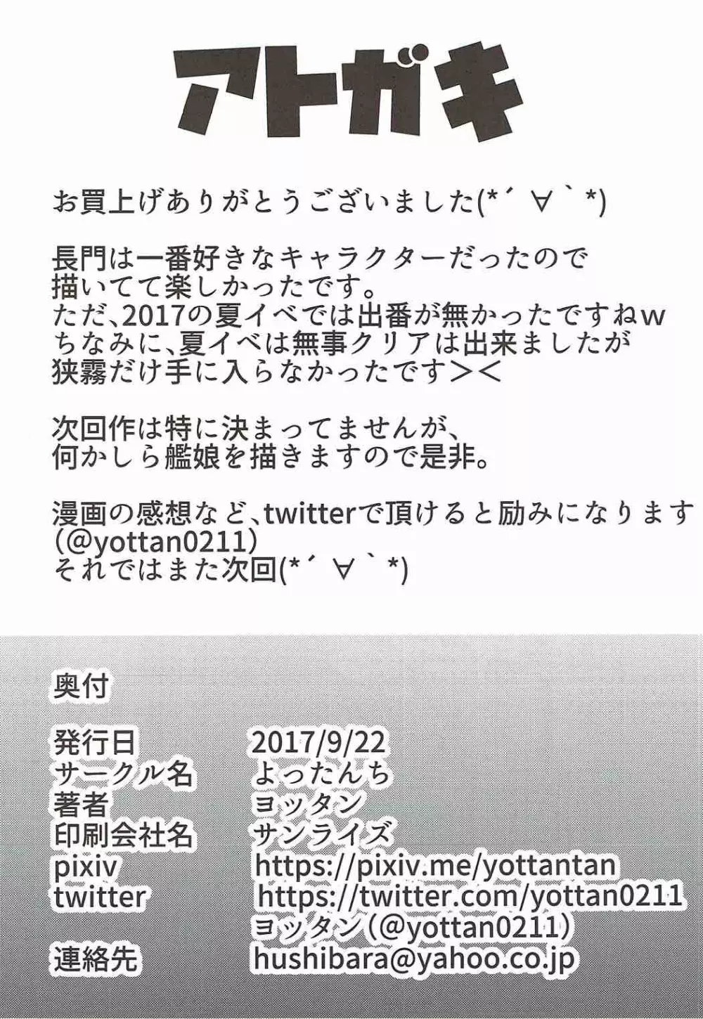 長門とショタ提督 - page29