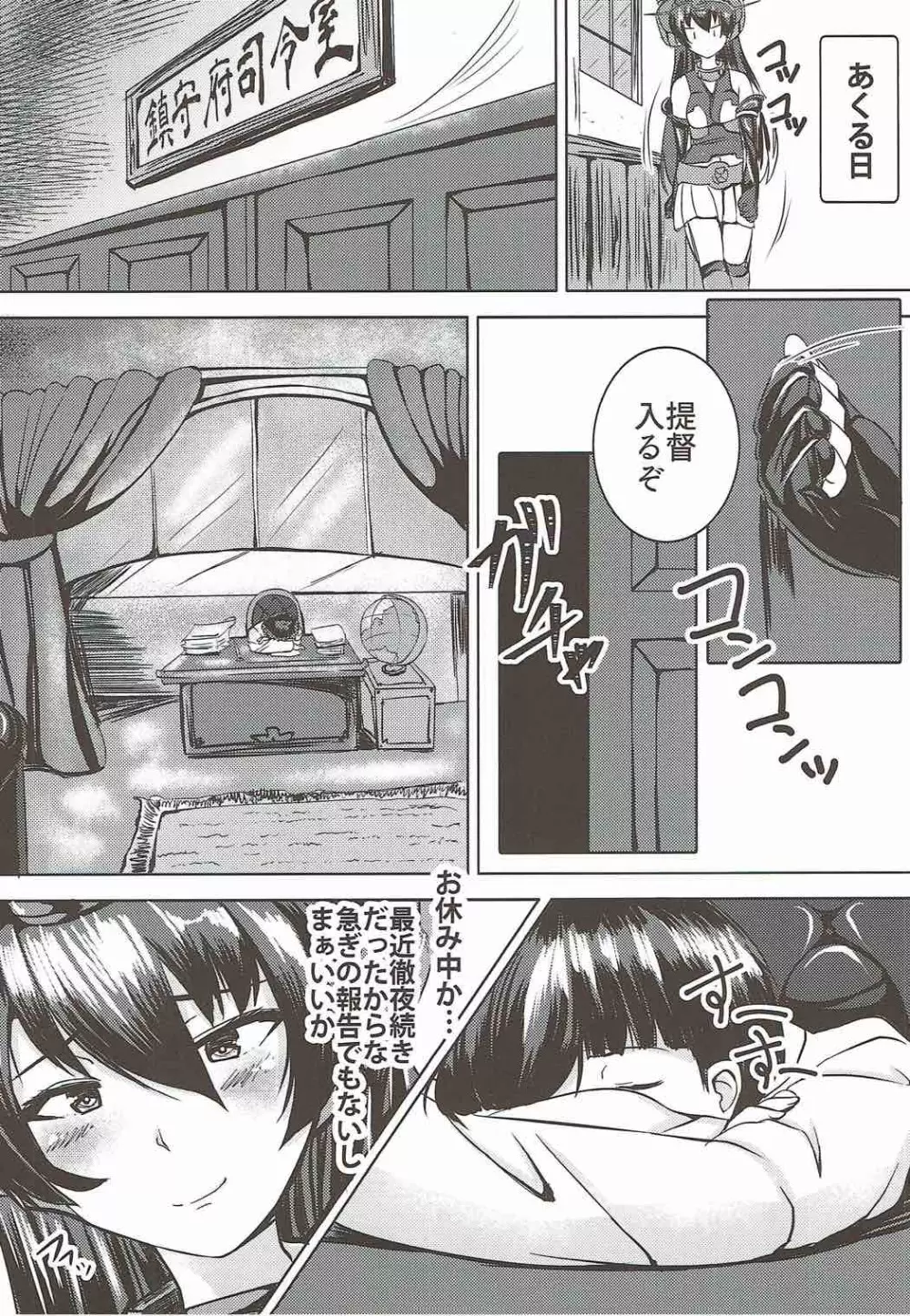 長門とショタ提督 - page3