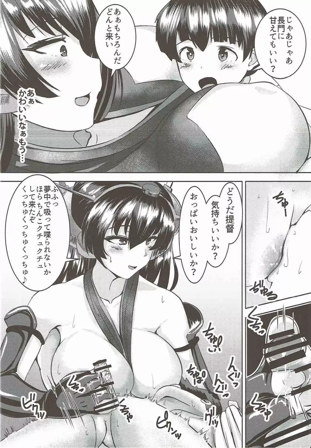長門とショタ提督 - page7