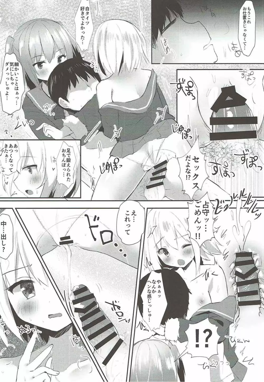 占守と国後の白タイツでしゅっしゅ!! - page10