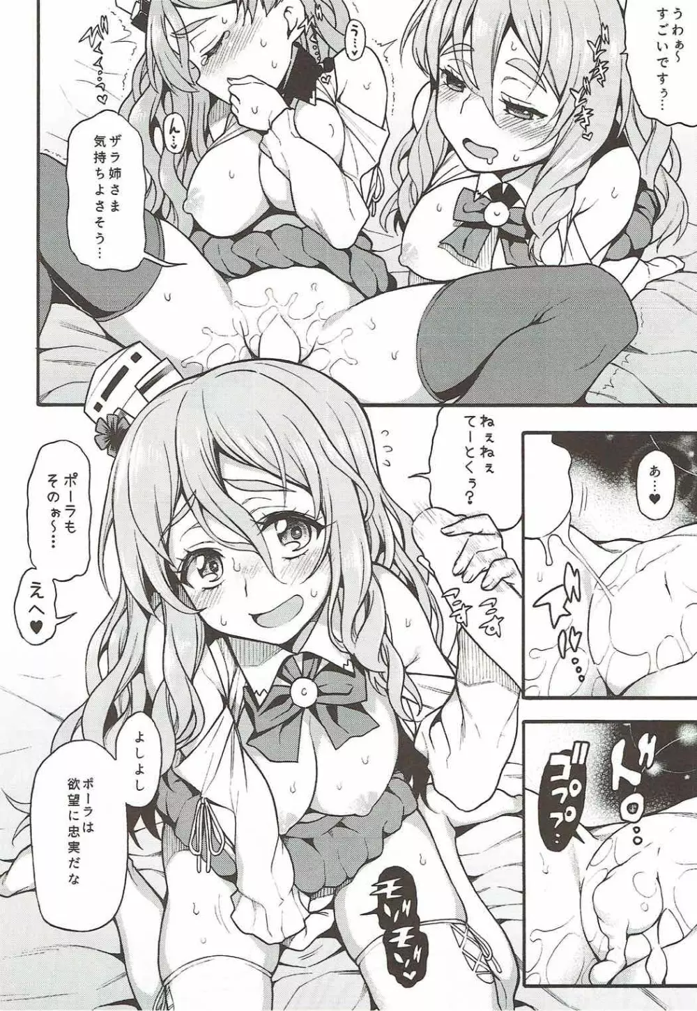 ザラとポーラのへべれけないと - page13