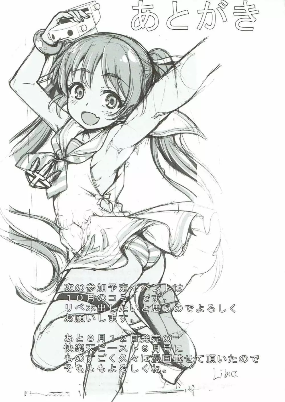 ザラとポーラのへべれけないと - page20