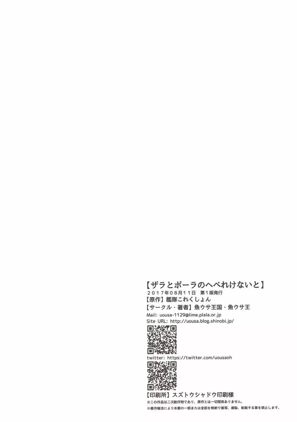 ザラとポーラのへべれけないと - page21