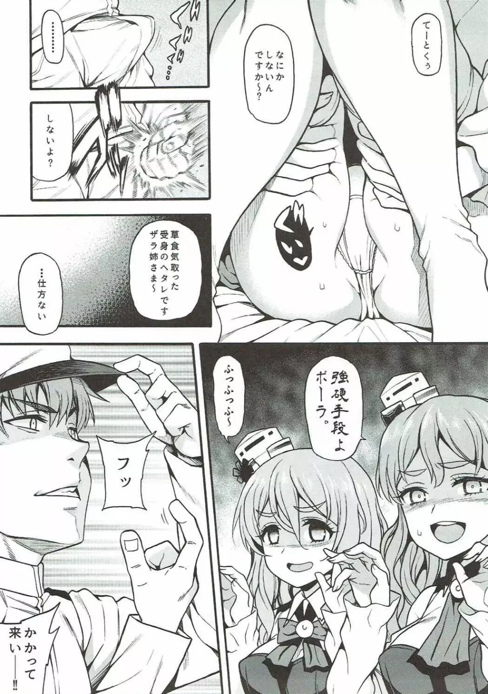 ザラとポーラのへべれけないと - page6