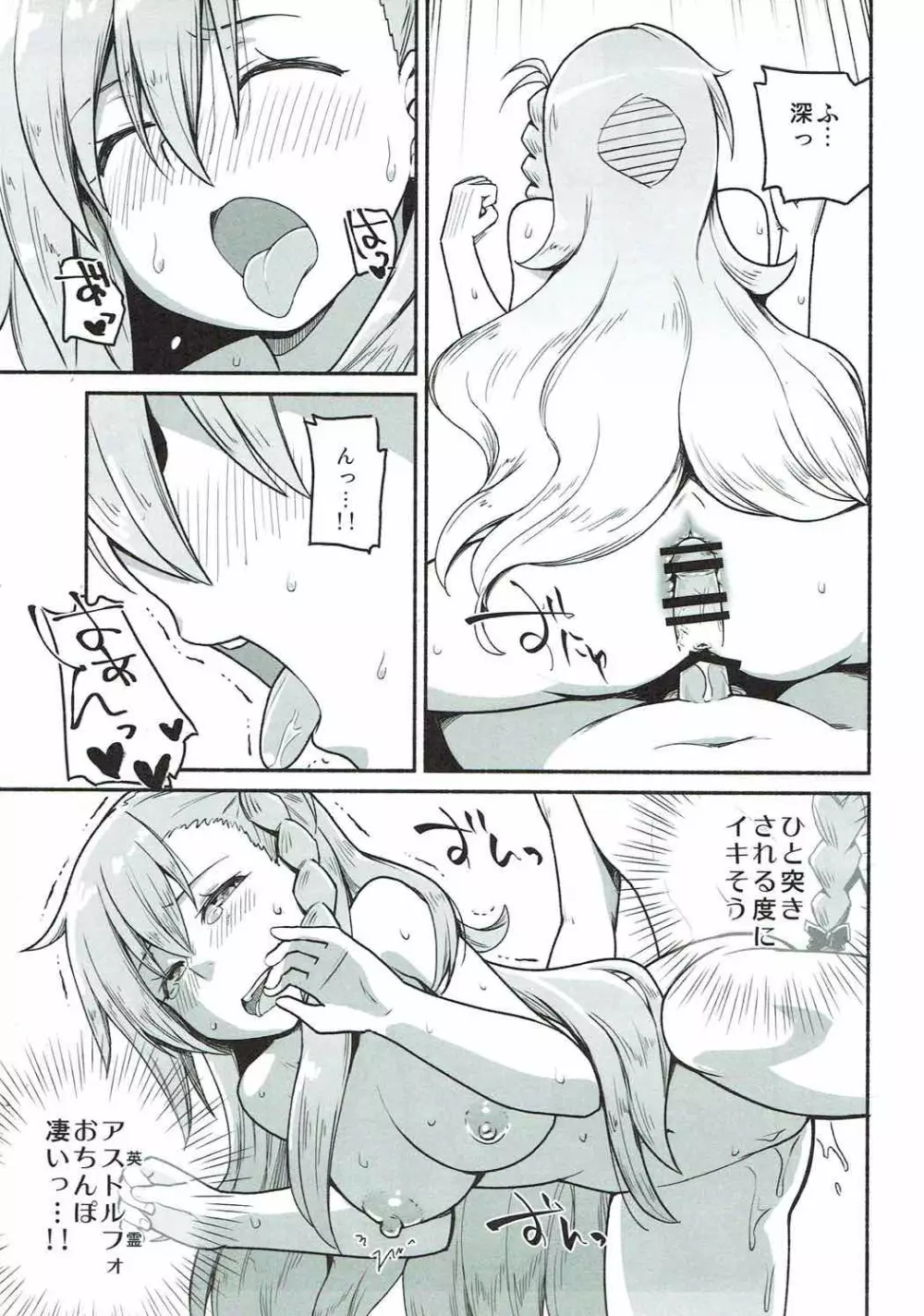 オルガマリー・アニムスフィアの大脱出 - page18