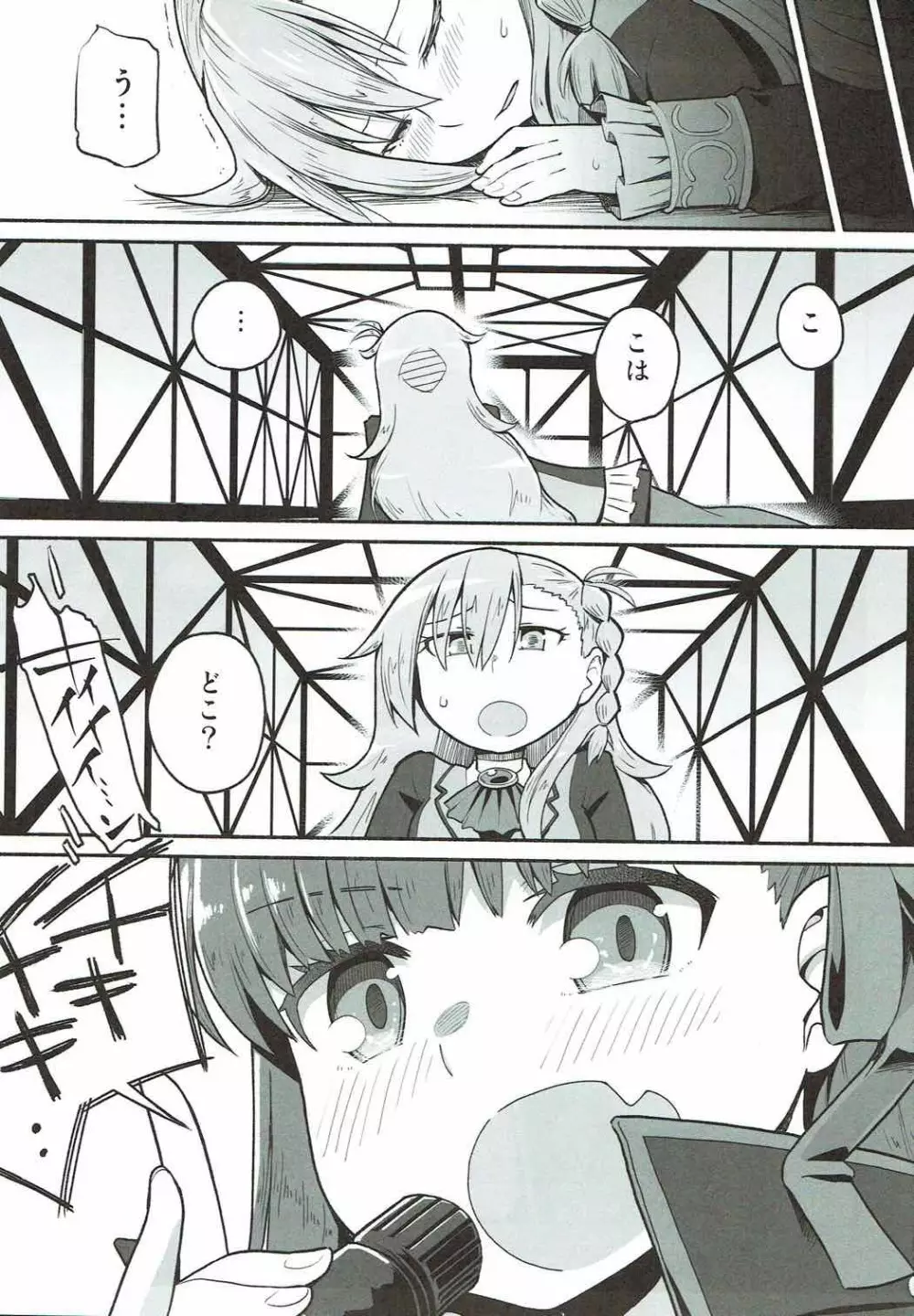 オルガマリー・アニムスフィアの大脱出 - page2