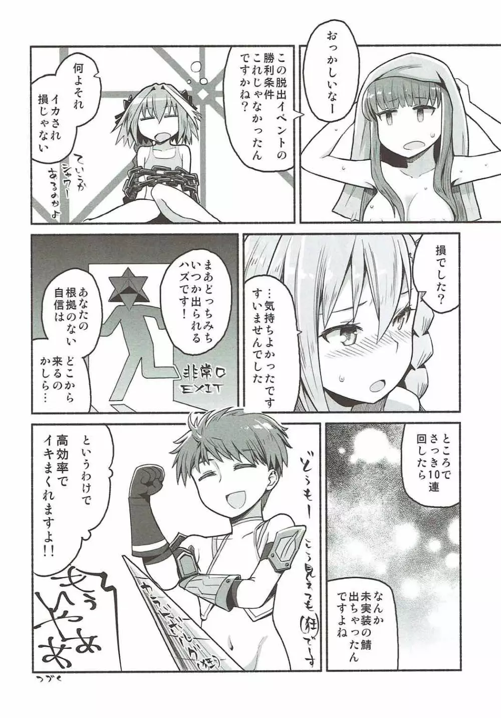 オルガマリー・アニムスフィアの大脱出 - page23