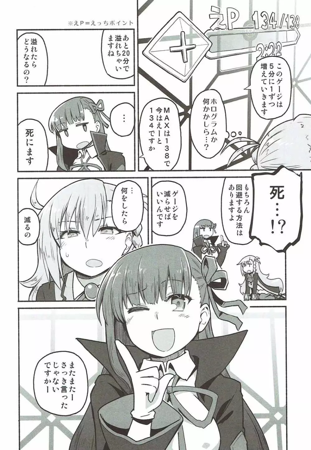 オルガマリー・アニムスフィアの大脱出 - page5