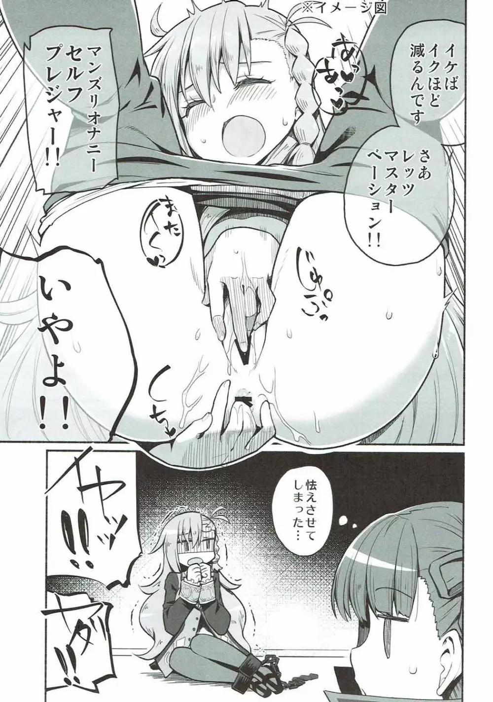 オルガマリー・アニムスフィアの大脱出 - page6