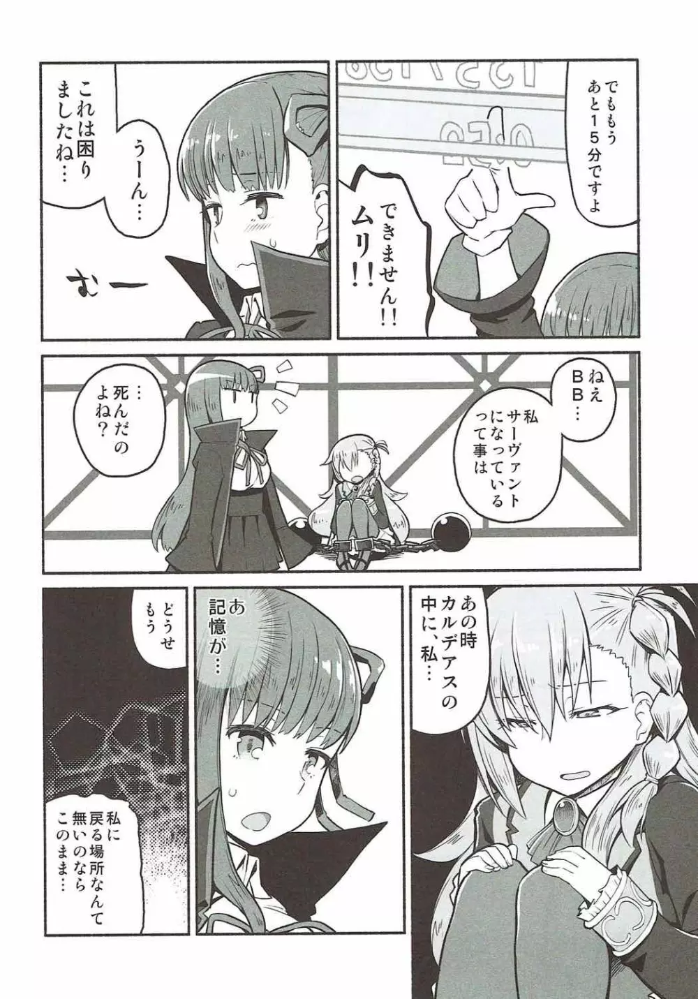 オルガマリー・アニムスフィアの大脱出 - page7