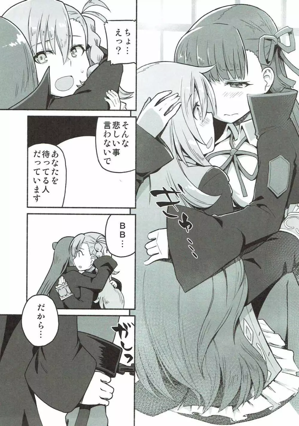 オルガマリー・アニムスフィアの大脱出 - page8