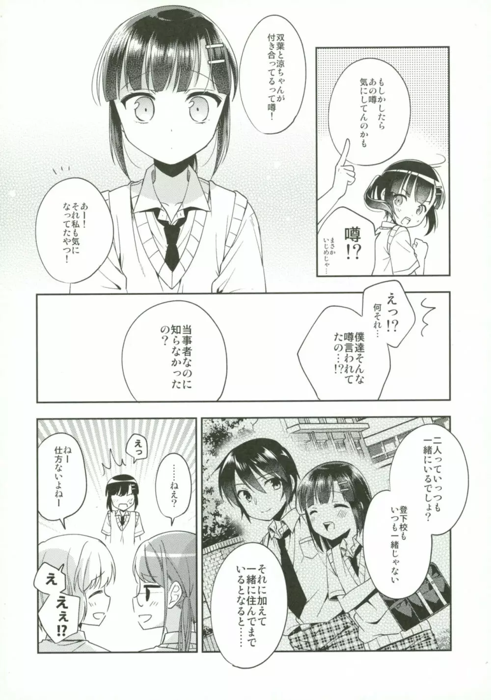 同棲始めました5 - page13