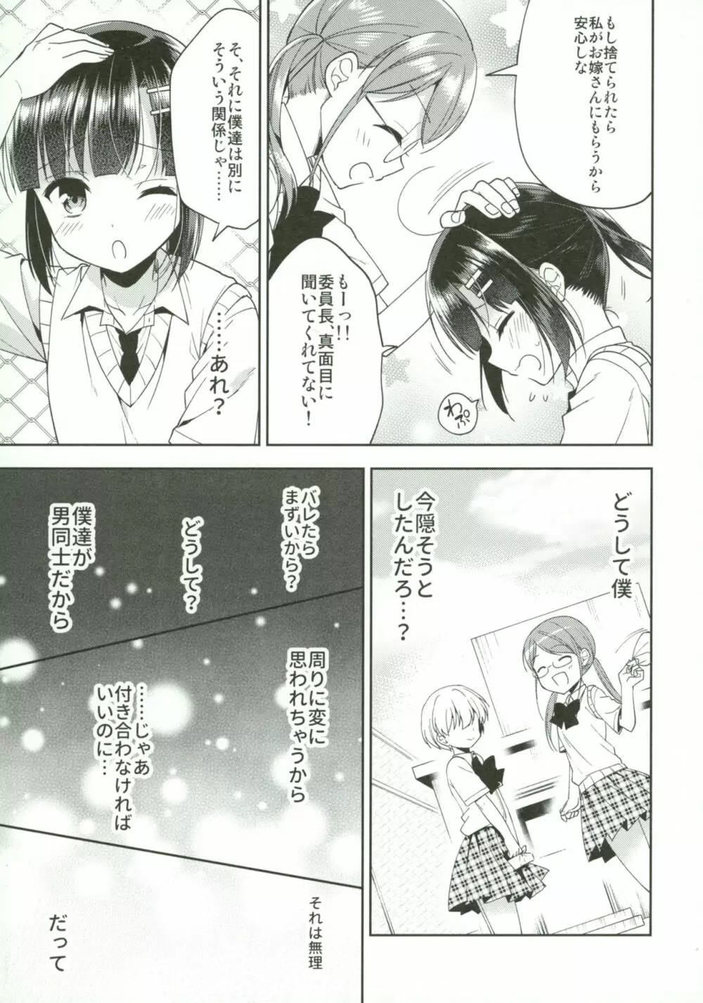 同棲始めました5 - page16
