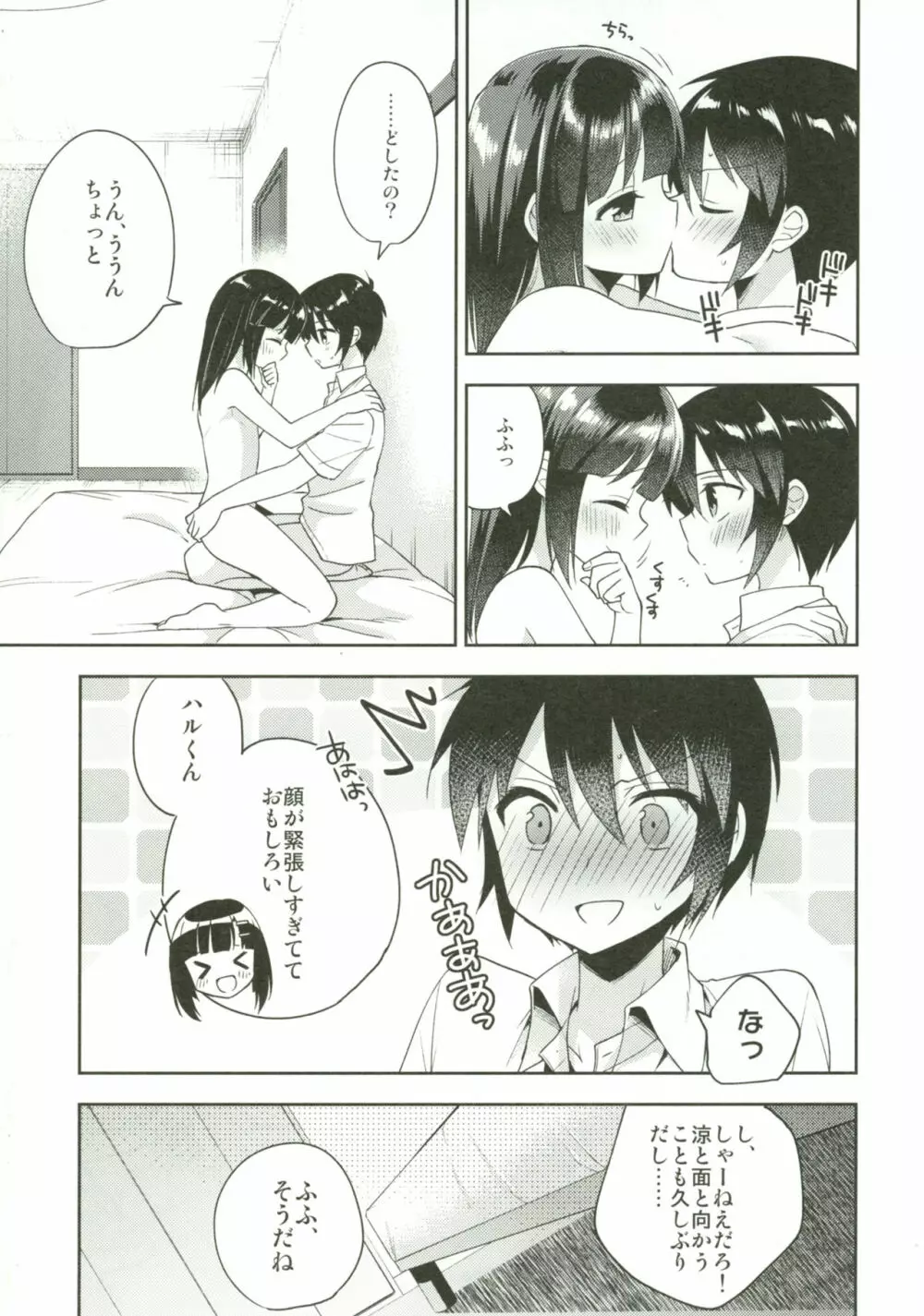 同棲始めました5 - page28