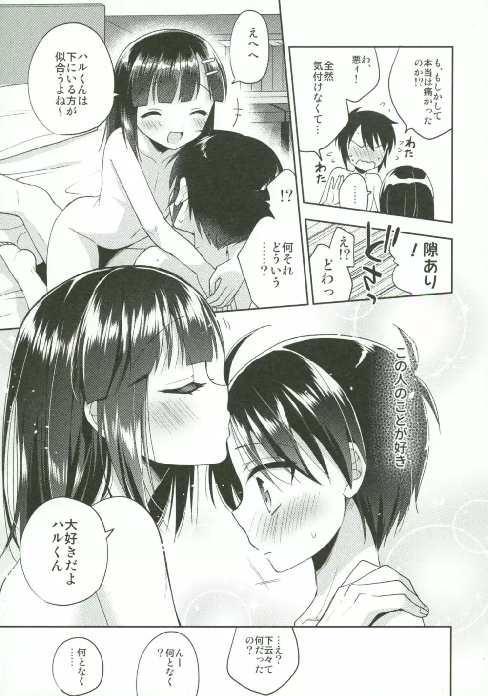 同棲始めました5 - page36