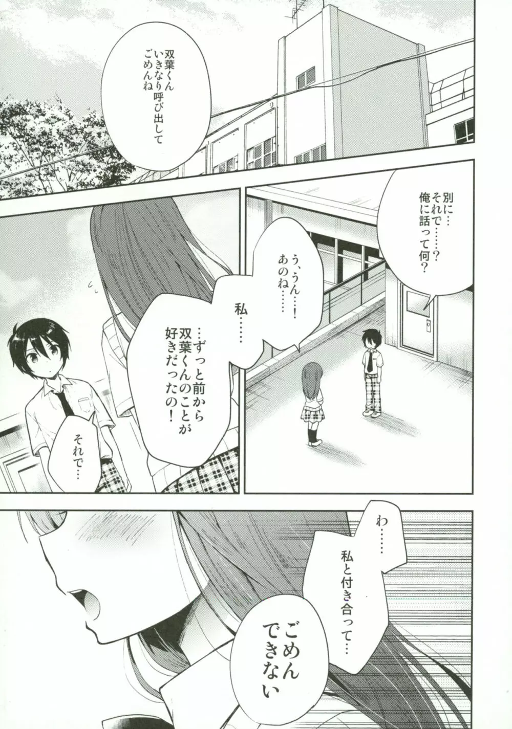 同棲始めました5 - page4
