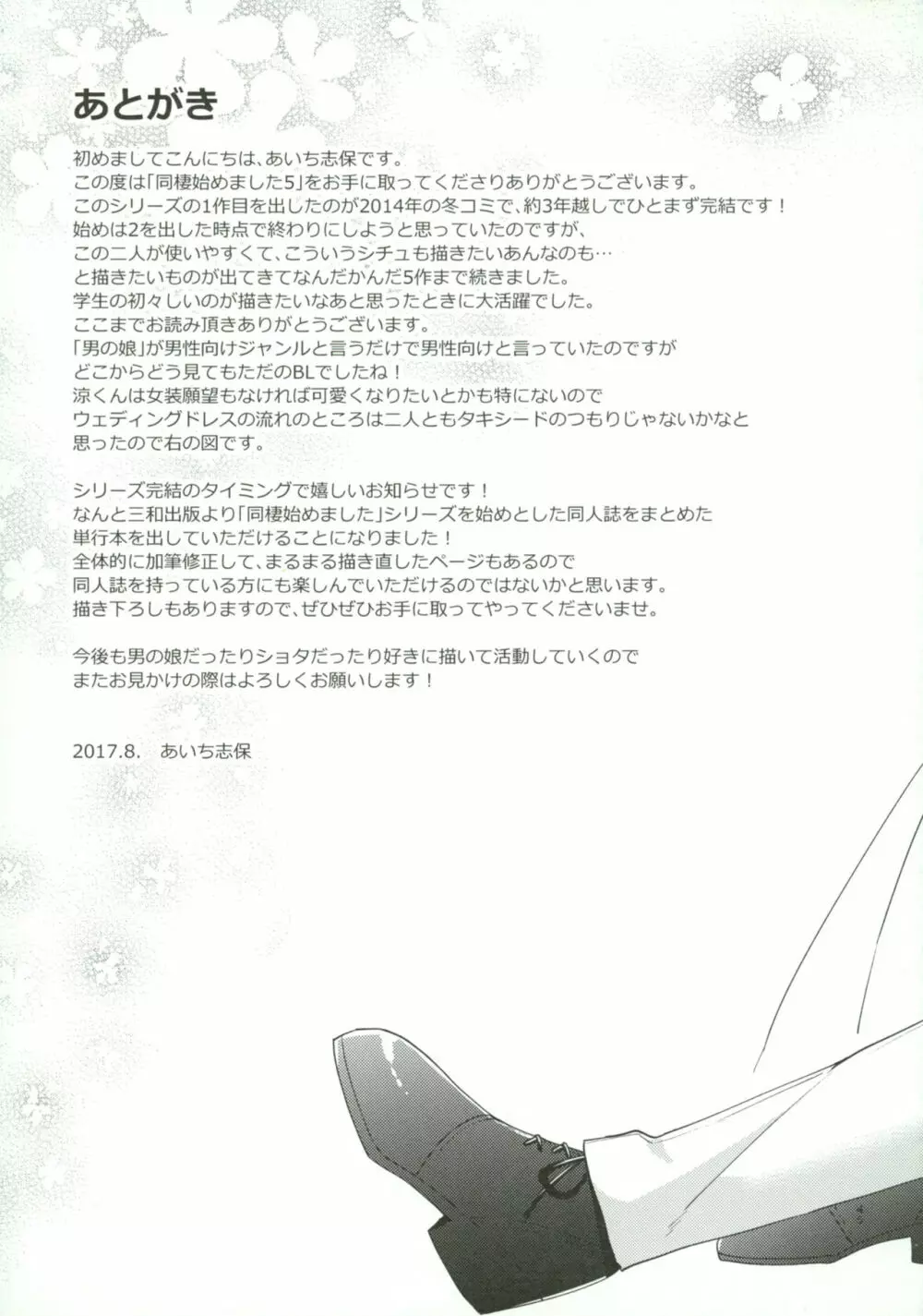 同棲始めました5 - page44