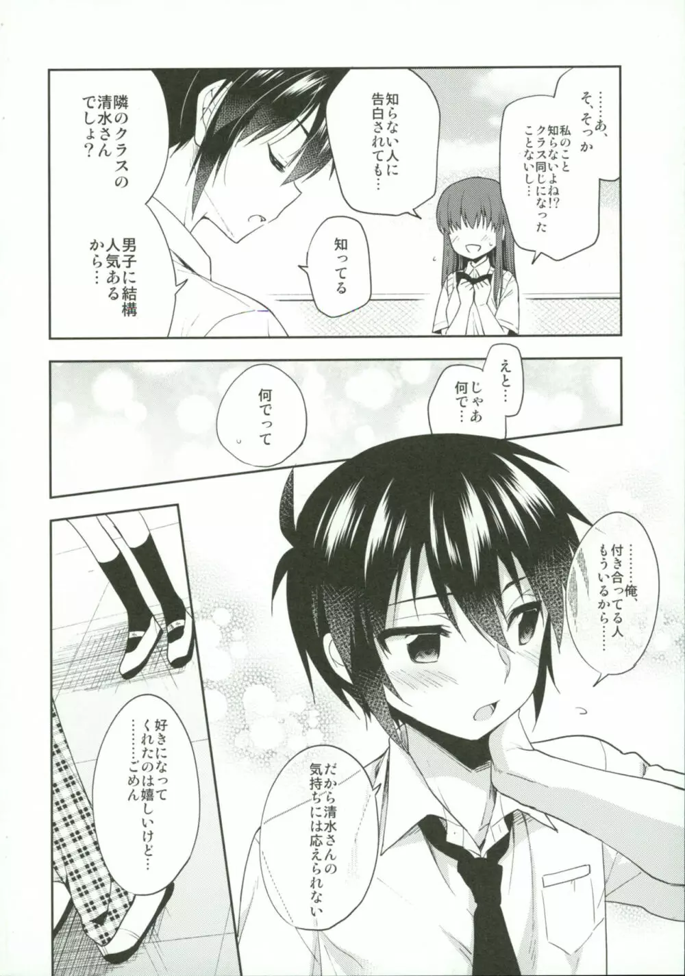 同棲始めました5 - page5