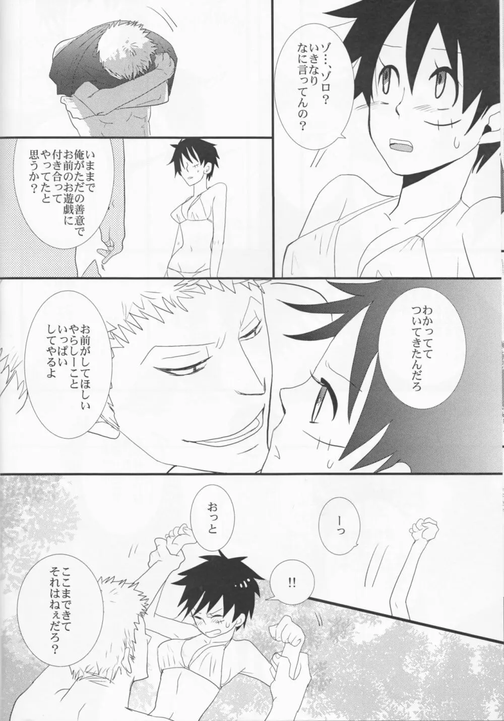 トリプルサマー - page11