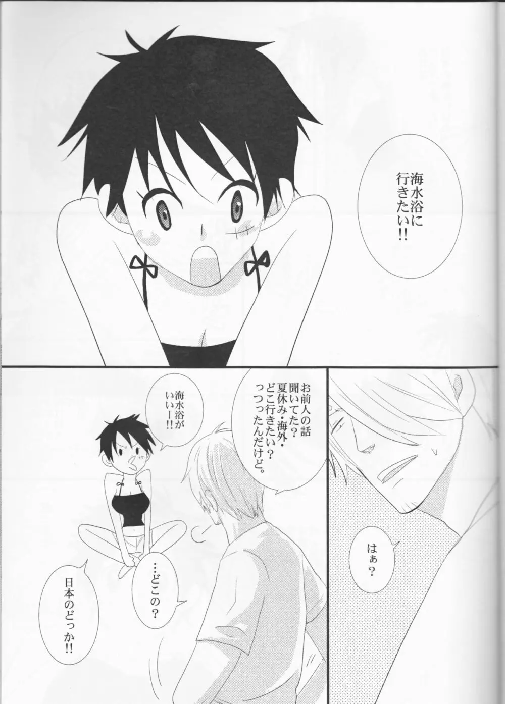 トリプルサマー - page4