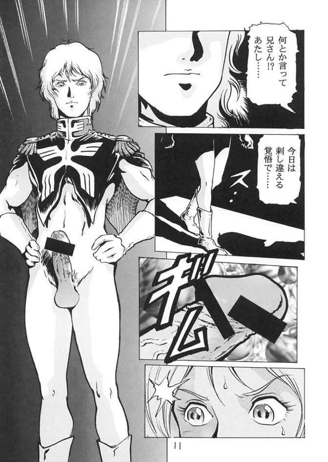 ネオキンパツエース ねぶりあい宇宙編 - page10