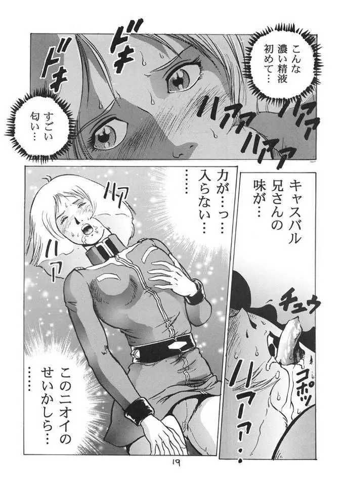 ネオキンパツエース ねぶりあい宇宙編 - page18