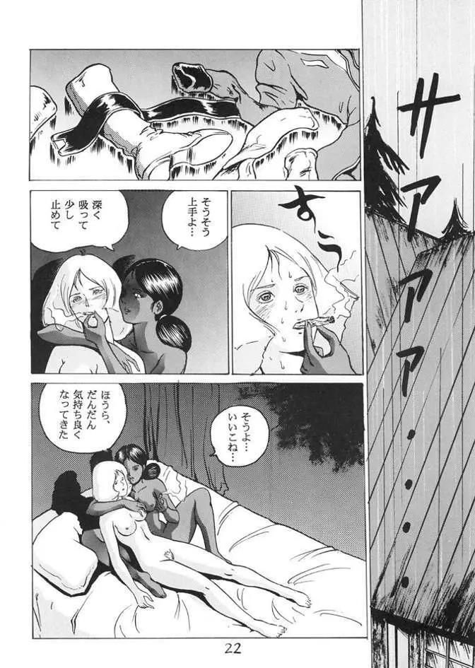 ネオキンパツエース ねぶりあい宇宙編 - page21