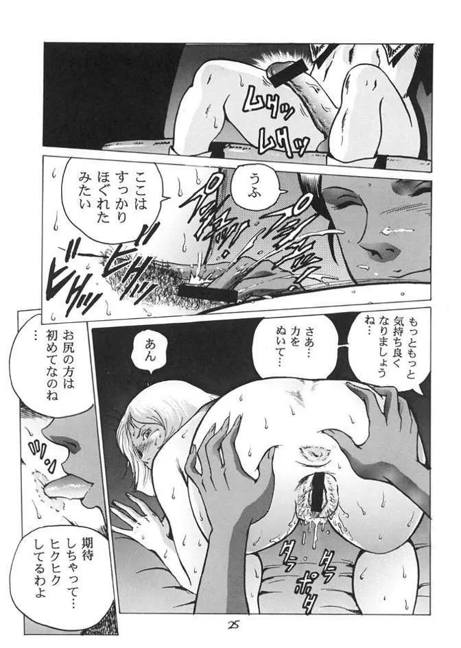 ネオキンパツエース ねぶりあい宇宙編 - page24
