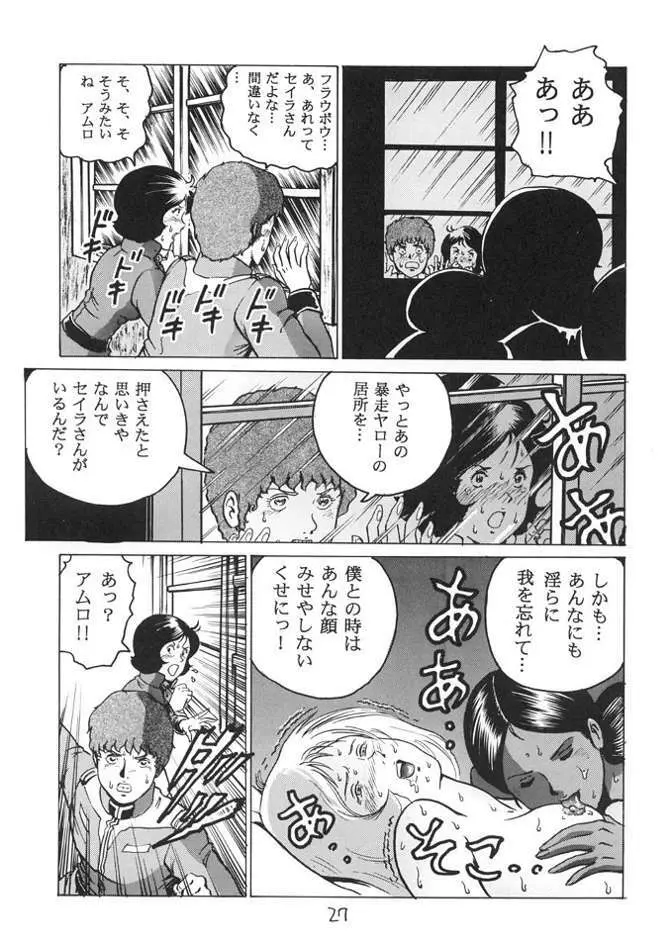 ネオキンパツエース ねぶりあい宇宙編 - page26