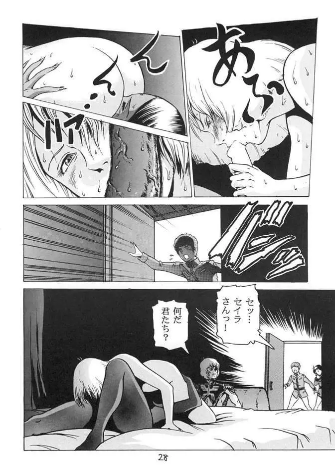 ネオキンパツエース ねぶりあい宇宙編 - page27