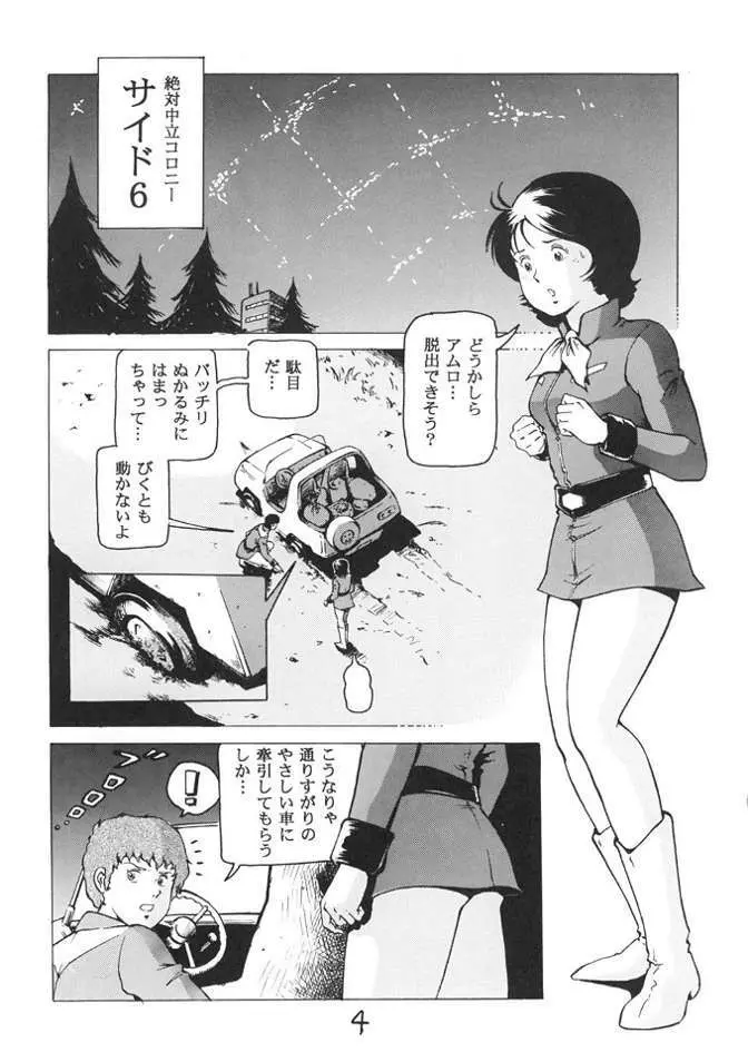 ネオキンパツエース ねぶりあい宇宙編 - page3