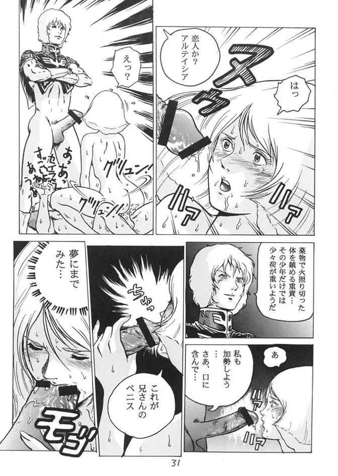 ネオキンパツエース ねぶりあい宇宙編 - page30