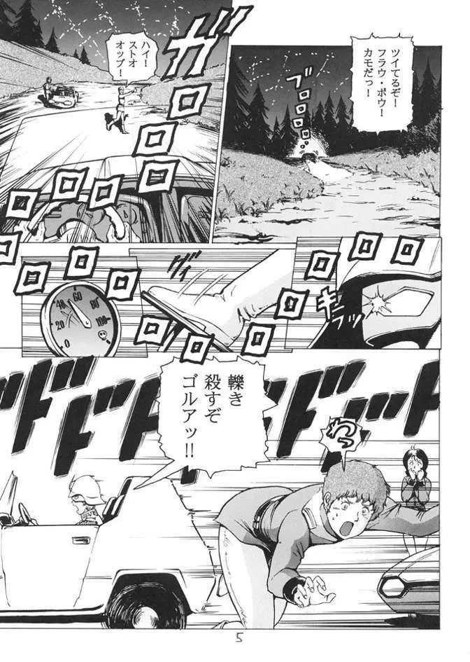 ネオキンパツエース ねぶりあい宇宙編 - page4