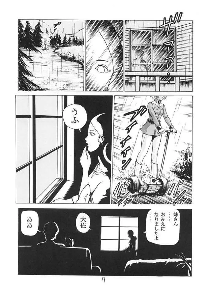 ネオキンパツエース ねぶりあい宇宙編 - page6