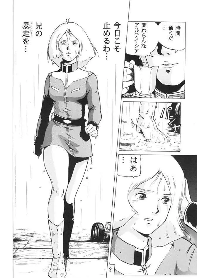 ネオキンパツエース ねぶりあい宇宙編 - page7