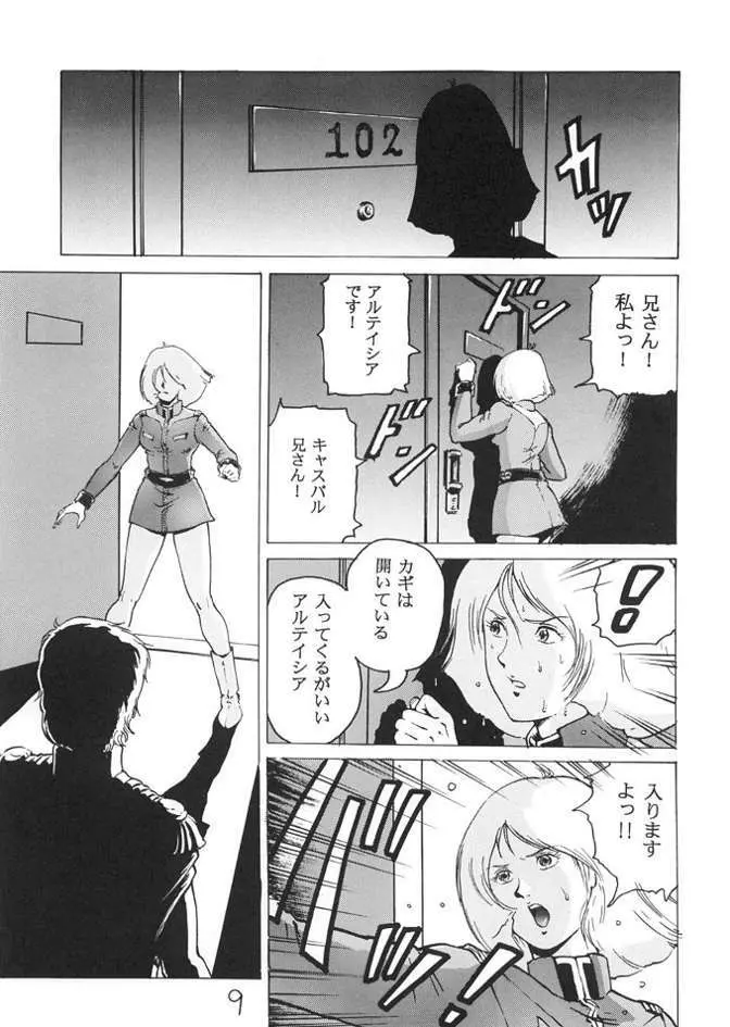 ネオキンパツエース ねぶりあい宇宙編 - page8