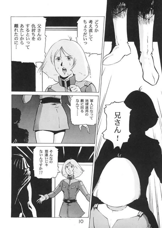 ネオキンパツエース ねぶりあい宇宙編 - page9
