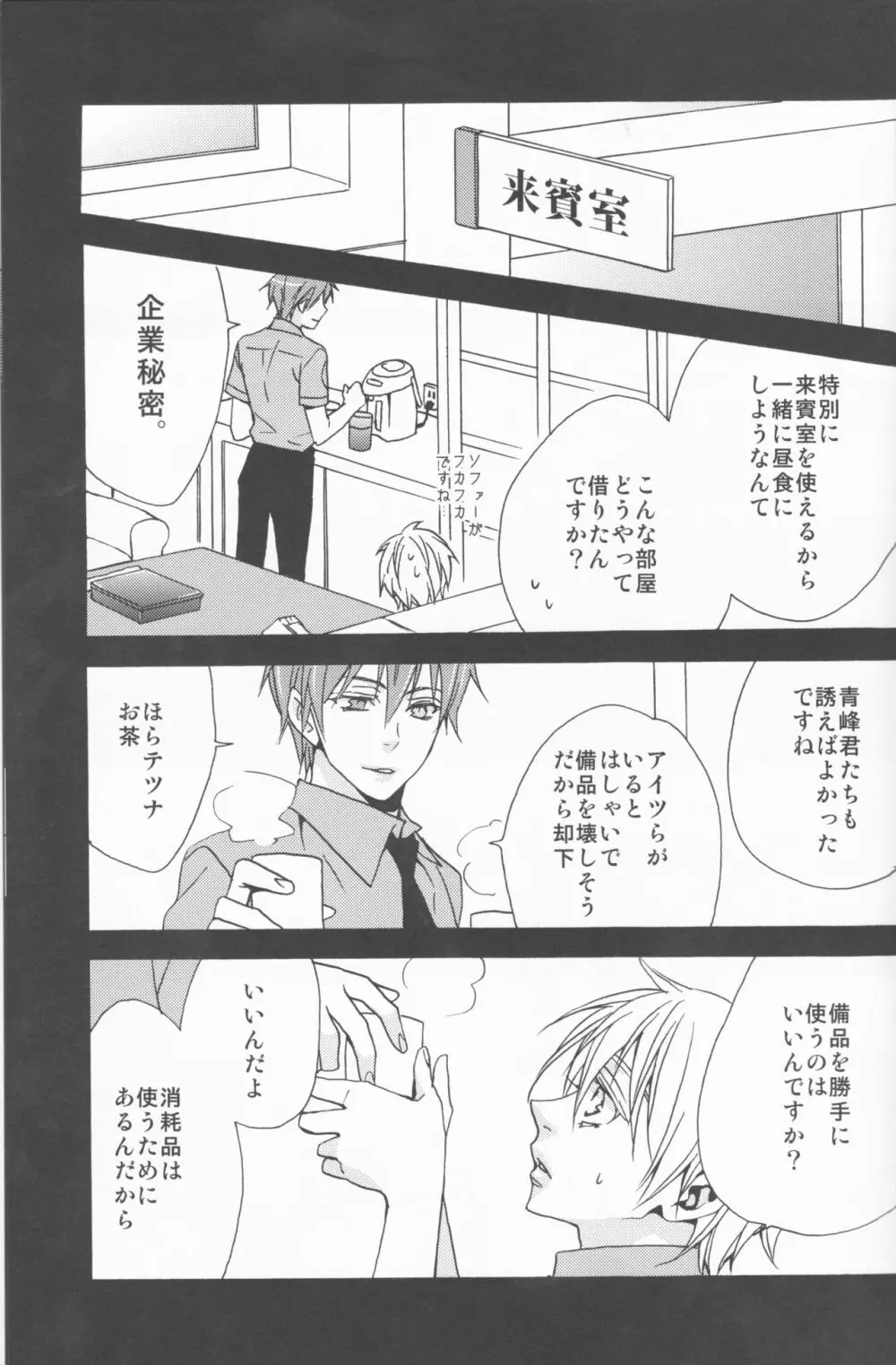 かわいいあの子。 - page14