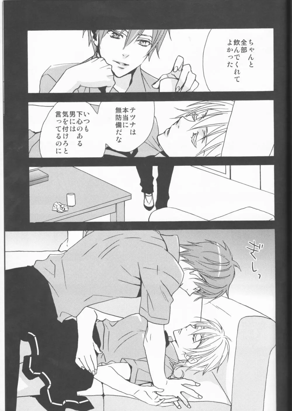 かわいいあの子。 - page16