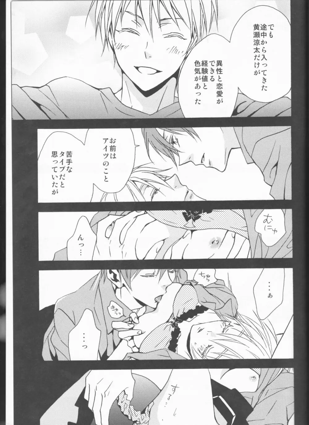 かわいいあの子。 - page18