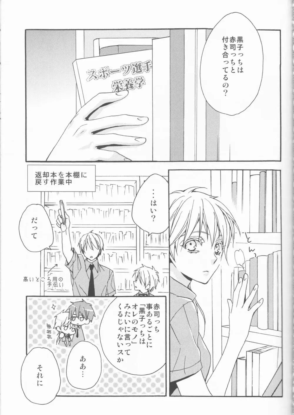 かわいいあの子。 - page4