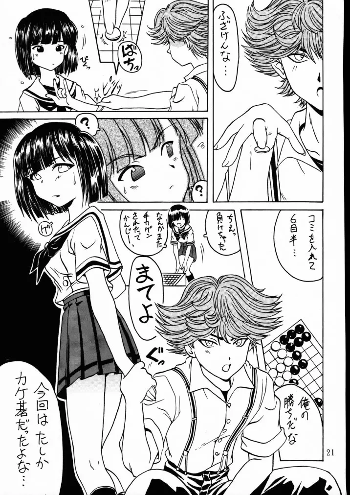 ゴゴ碁ーAKARI - page20