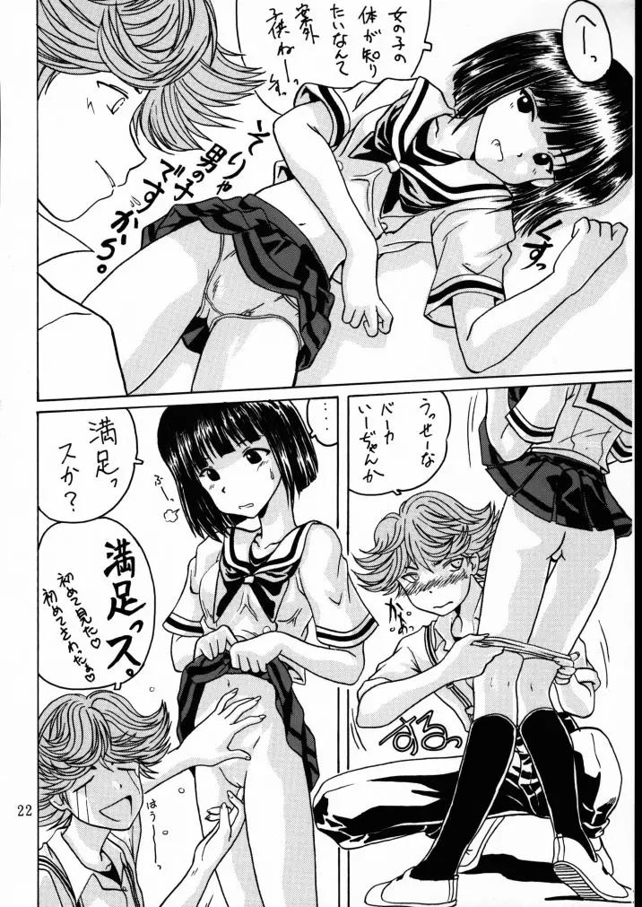 ゴゴ碁ーAKARI - page21