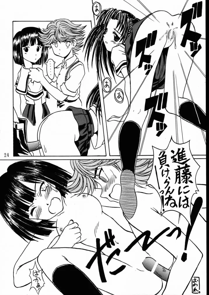 ゴゴ碁ーAKARI - page23