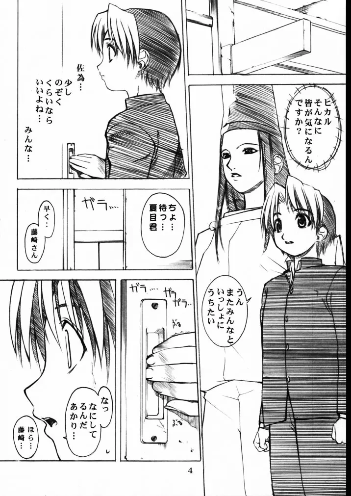 ゴゴ碁ーAKARI - page3