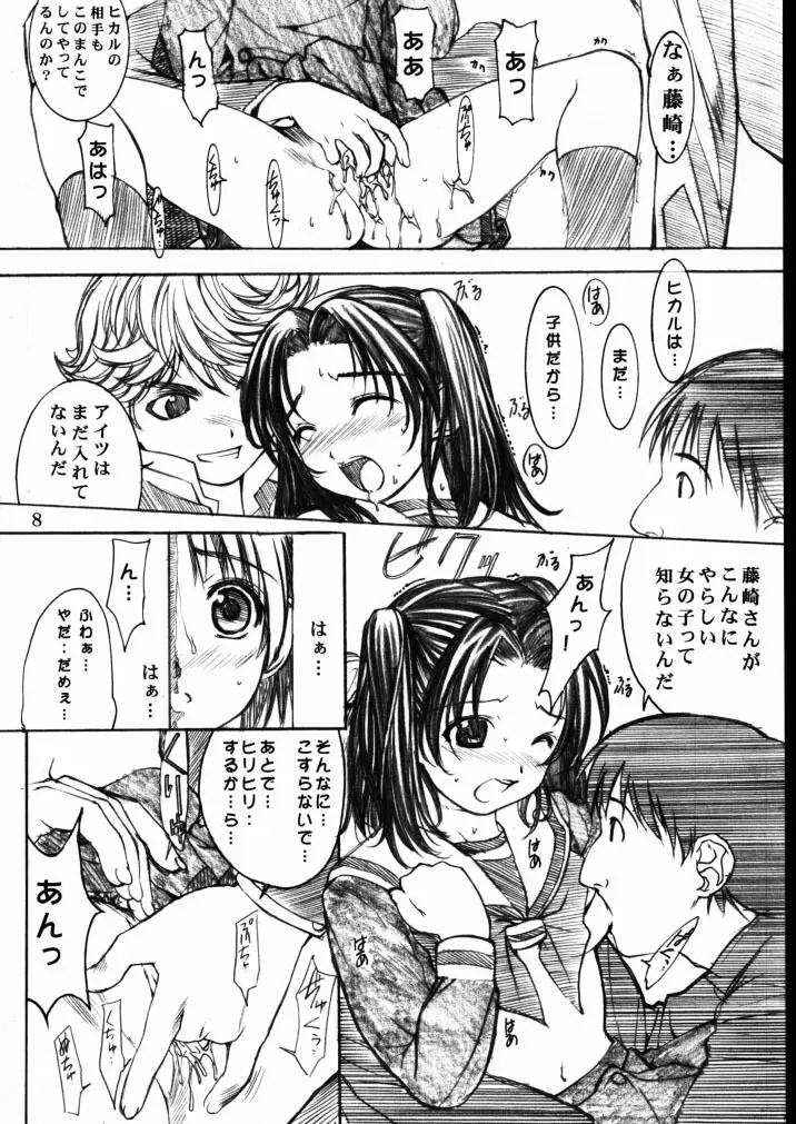 ゴゴ碁ーAKARI - page7