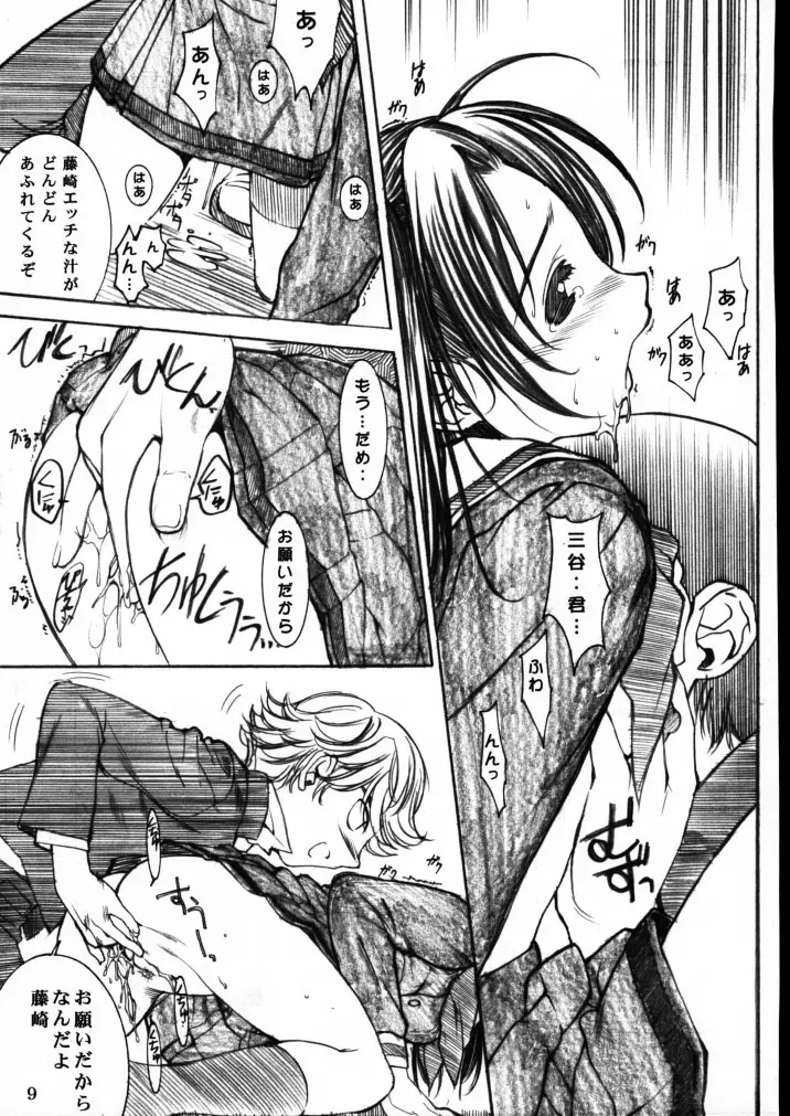 ゴゴ碁ーAKARI - page8