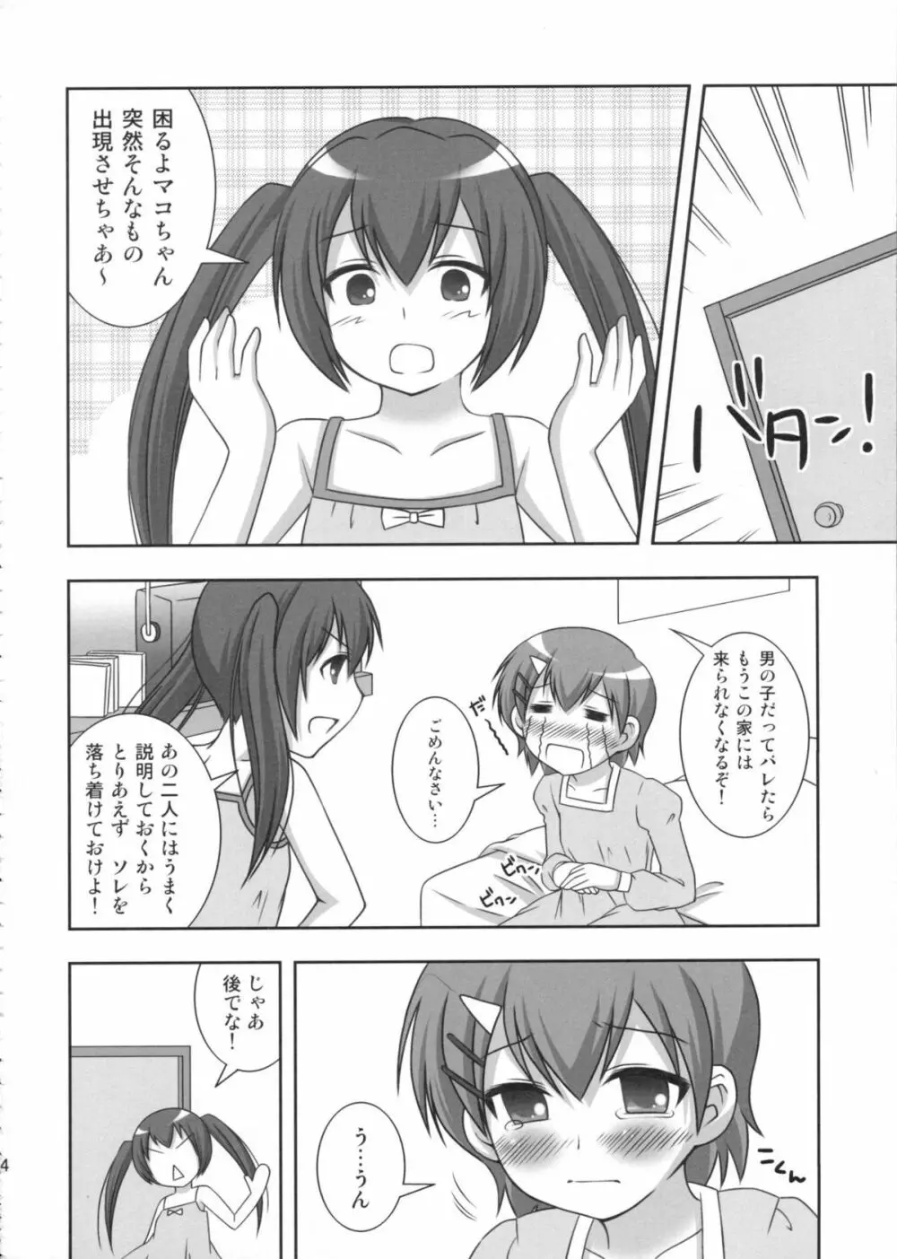 マコちゃんのフンドシ - page13